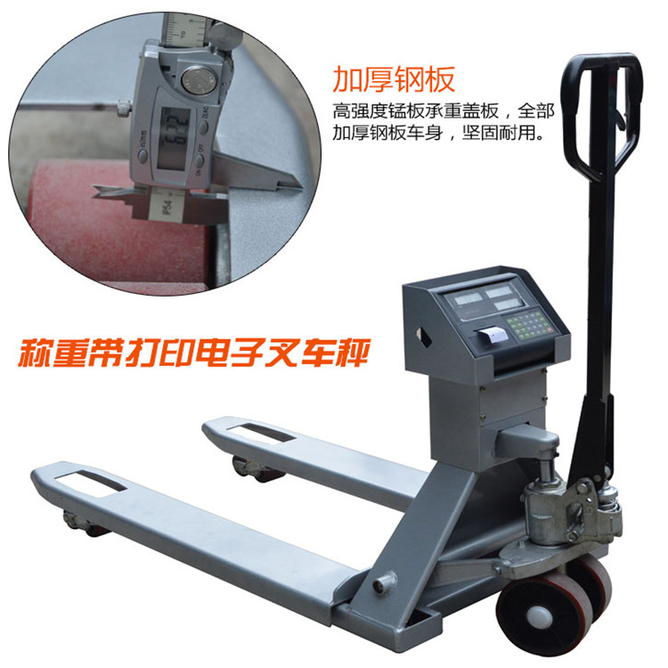 帶打印叉車秤 帶打印叉車秤