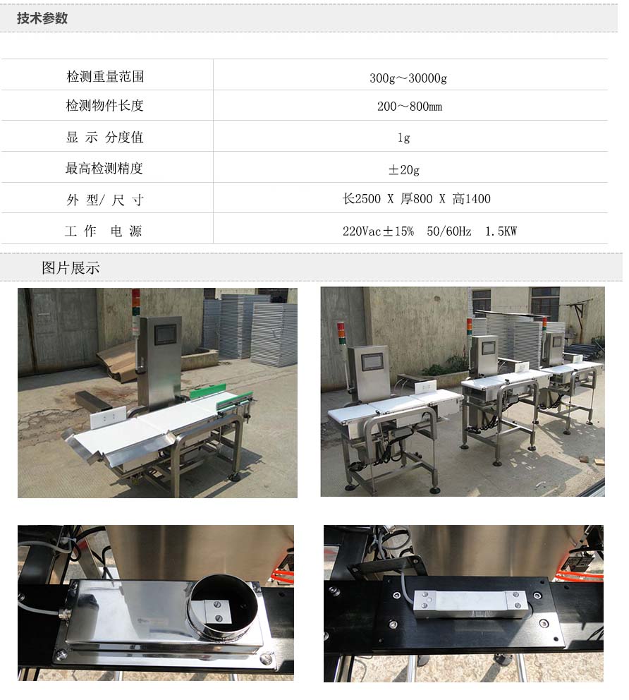 重量檢測(cè)機(jī) 重量檢測(cè)機(jī)