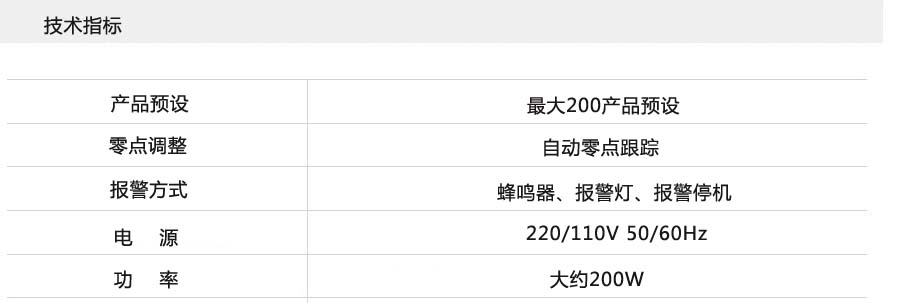 自動(dòng)檢重秤技術(shù)參數(shù)