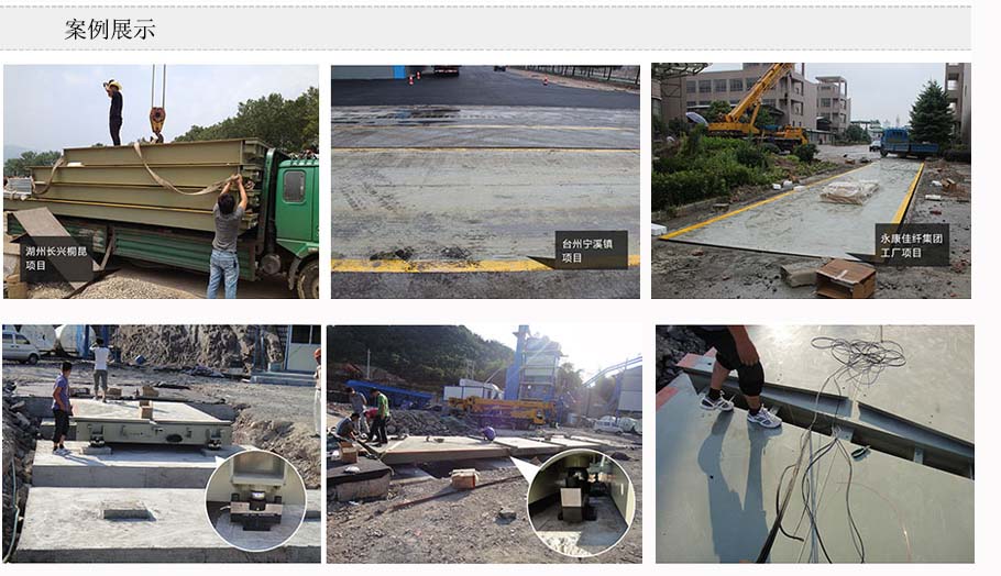 汽車(chē)衡安裝現(xiàn)場(chǎng)